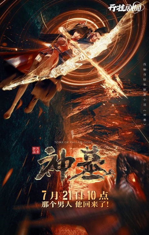 <b><font color='#FF0000'>神墓2022</font></b>