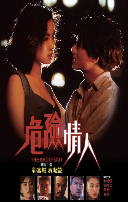 <b><font color='#FF0000'>危险情人</font></b>