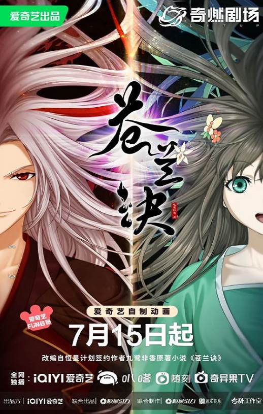 <b><font color='#FF0000'>苍兰诀</font></b>