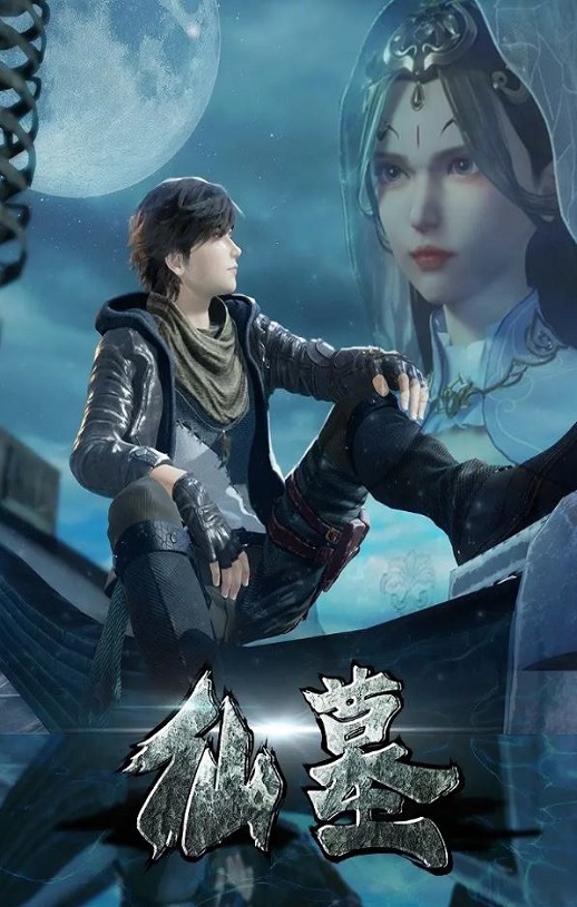 <b><font color='#FF0000'>仙墓</font></b>