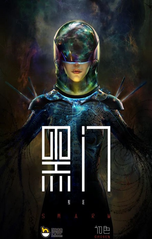 <b><font color='#FF0000'>黑门</font></b>