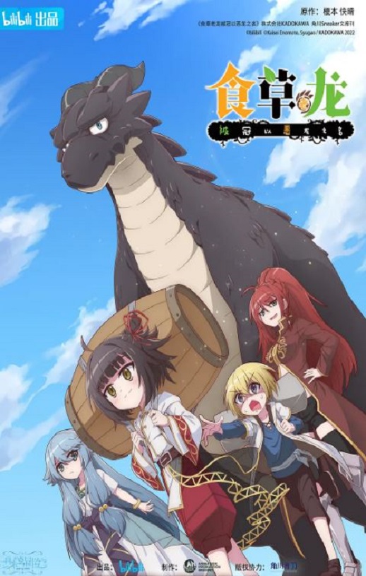 <b><font color='#FF0000'>食草老龙被冠以恶龙之</font></b>