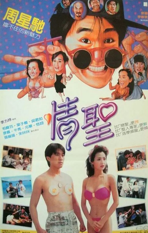 <b><font color='#FF0000'>情圣1991</font></b>