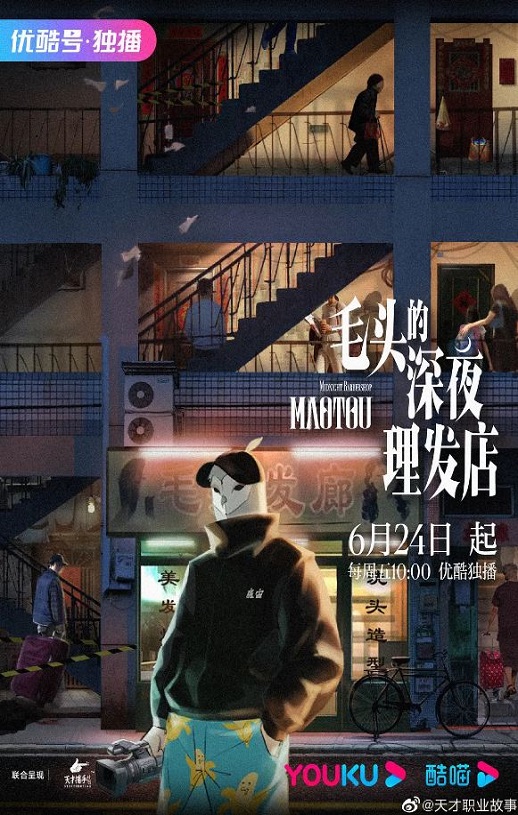 <b><font color='#FF0000'>毛头的深夜理发店</font></b>