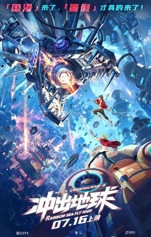 <b><font color='#FF0000'>冲出地球</font></b>