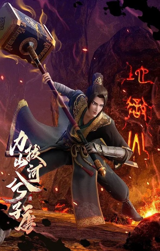 <b><font color='#FF0000'>力拔山河兮子唐</font></b>