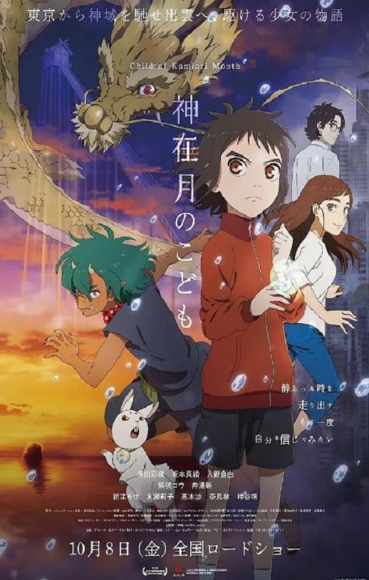 <b><font color='#FF0000'>神在月的孩子</font></b>