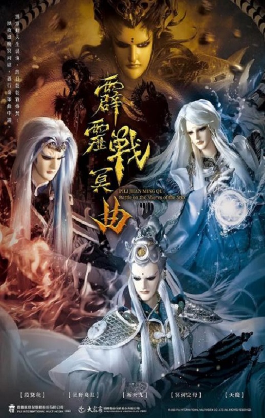 <b><font color='#FF0000'>霹雳战冥曲</font></b>