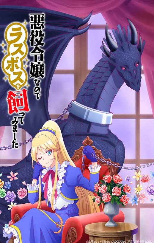 <b><font color='#FF0000'>作为恶役大小姐就该养</font></b>