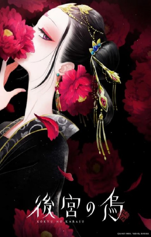 <b><font color='#FF0000'>后宫之乌</font></b>