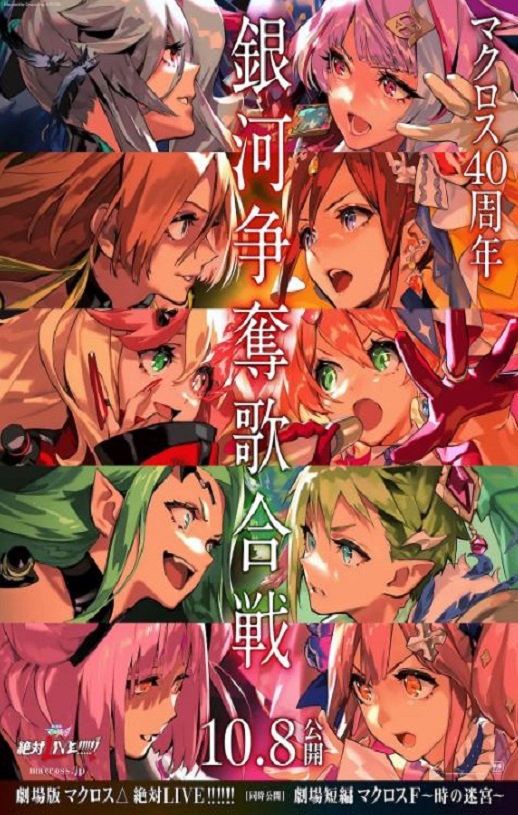 <b><font color='#FF0000'>剧场版 超时空要塞D</font></b>