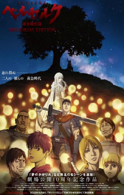 <b><font color='#FF0000'>剑风传奇 黄金时代篇</font></b>