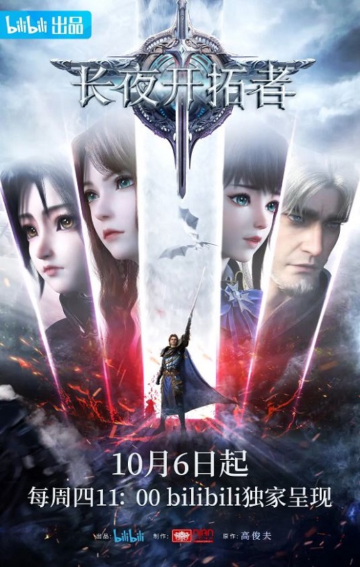 <b><font color='#FF0000'>长夜开拓者</font></b>