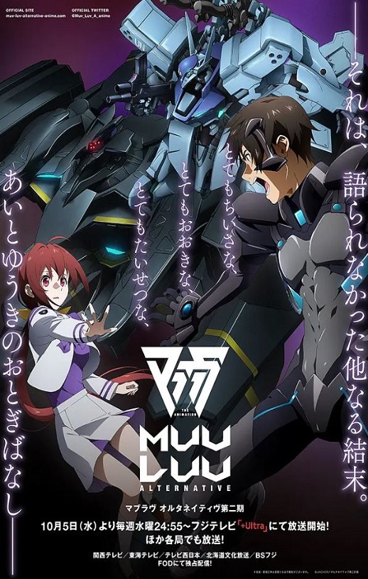 <b><font color='#FF0000'>Muv-Luv Alternative 第二季</font></b>