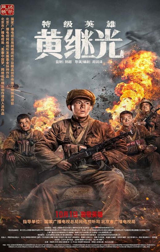 <b><font color='#FF0000'>特级英雄黄继光</font></b>