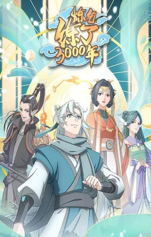 <b><font color='#FF0000'>炼气练了3000年</font></b>