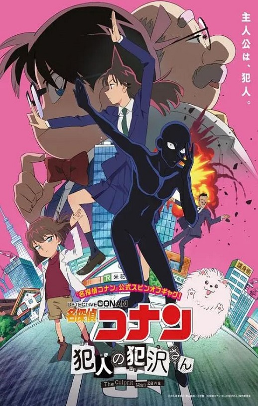 <b><font color='#FF0000'>名侦探柯南:犯人犯泽</font></b>