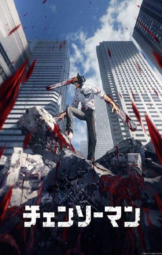 <b><font color='#FF0000'>电锯人</font></b>