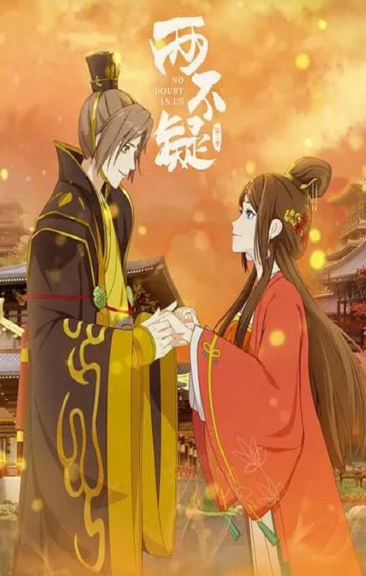 <b><font color='#FF0000'>两不疑 第二季</font></b>