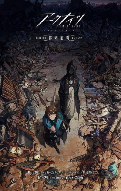 <b><font color='#FF0000'>明日方舟:黎明前奏</font></b>