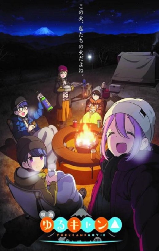 <b><font color='#FF0000'>摇曳露营△ 剧场版</font></b>