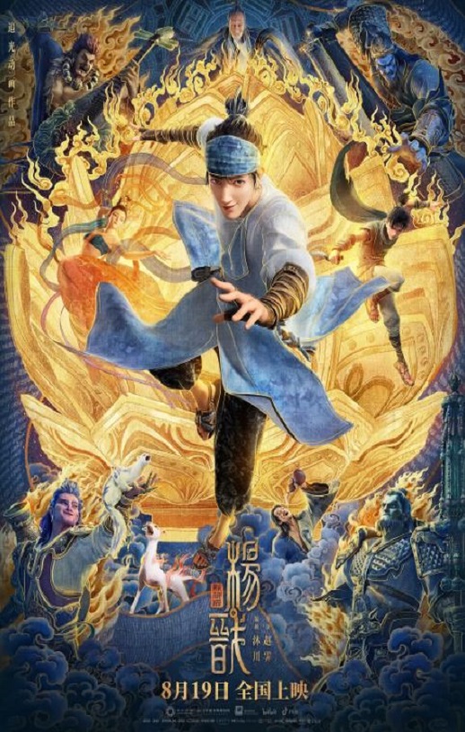 <b><font color='#FF0000'>新神榜:杨戬</font></b>