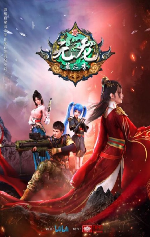 <b><font color='#FF0000'>元龙 第三季</font></b>