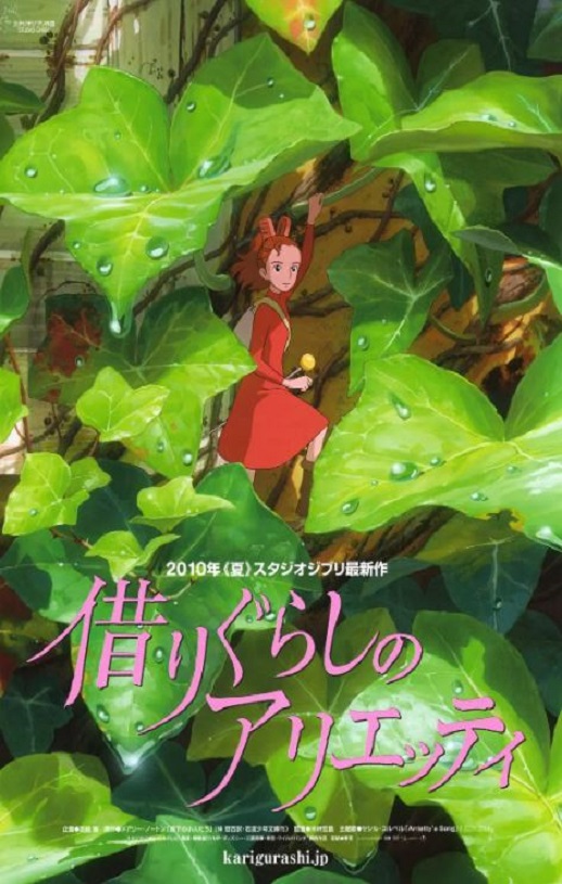 <b><font color='#FF0000'>借东西的小人阿莉埃蒂</font></b>