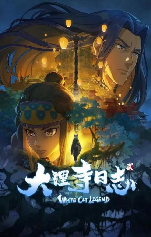 <b><font color='#FF0000'>大理寺日志2</font></b>