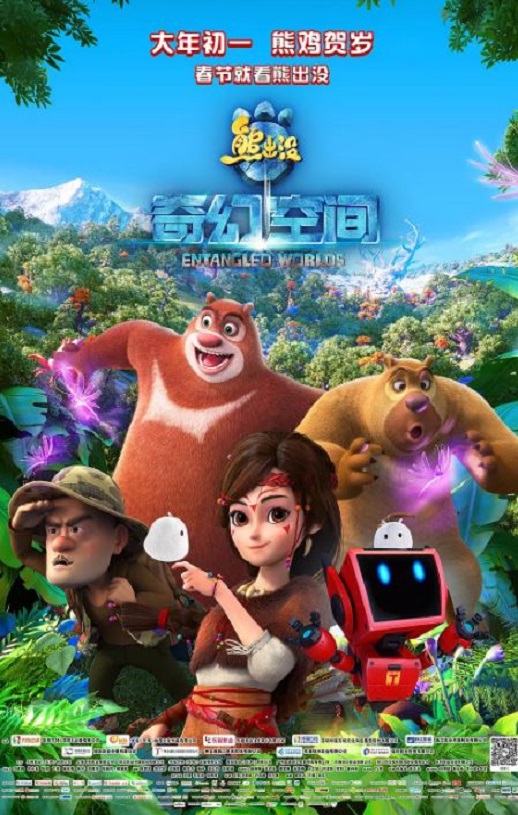 <b><font color='#FF0000'>熊出没·奇幻空间</font></b>