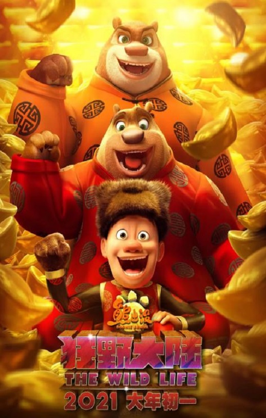 <b><font color='#FF0000'>熊出没·狂野大陆</font></b>