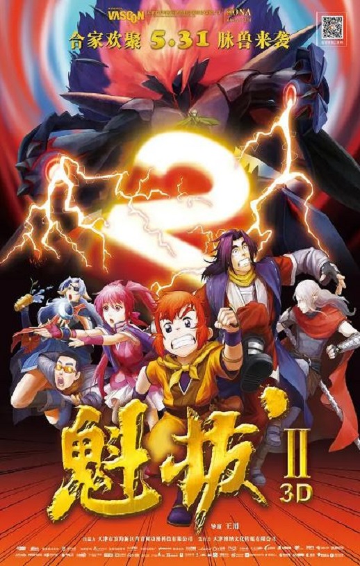 <b><font color='#FF0000'>魁拔之大战元泱界</font></b>