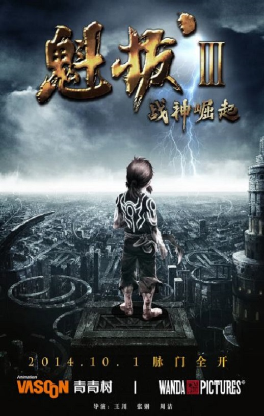 <b><font color='#FF0000'>魁拔Ⅲ战神崛起</font></b>