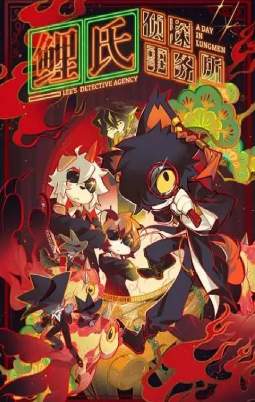 <b><font color='#FF0000'>鲤氏侦探事务所</font></b>