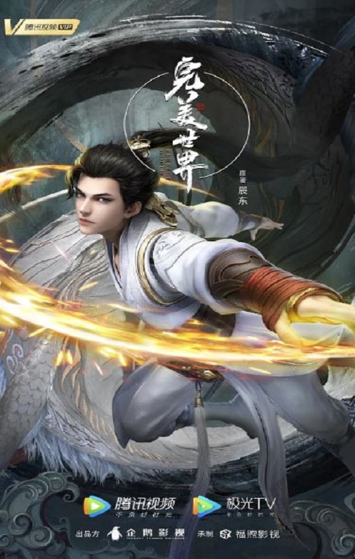 <b><font color='#FF0000'>完美世界 第二季</font></b>