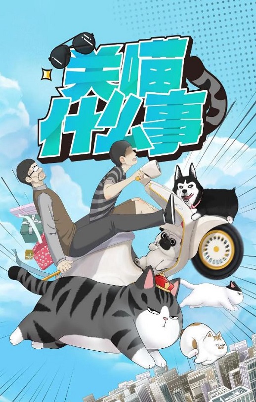 <b><font color='#FF0000'>关喵什么事</font></b>