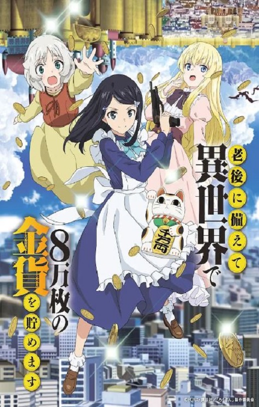 <b><font color='#FF0000'>为了养老金，去异界存</font></b>