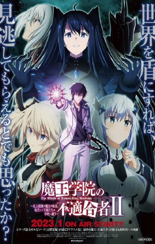 <b><font color='#FF0000'>魔王学院的不适合者</font></b>