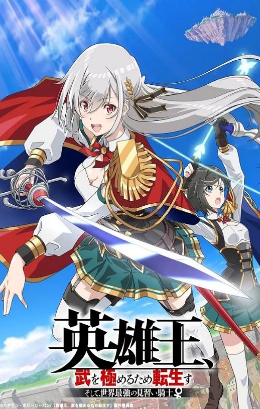 <b><font color='#FF0000'>英雄王，为了穷尽武道</font></b>