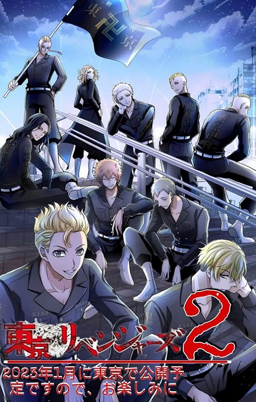 <b><font color='#FF0000'>东京复仇者 圣夜决战</font></b>