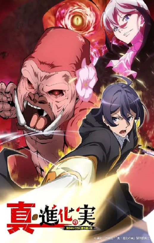 <b><font color='#FF0000'>真・进化之实</font></b>