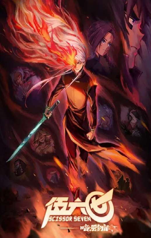 <b><font color='#FF0000'>伍六七之暗影宿命</font></b>