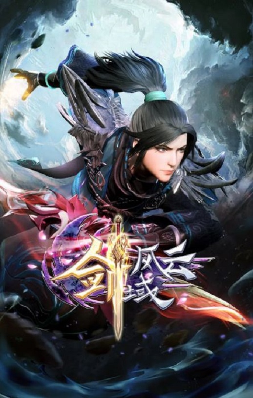 <b><font color='#FF0000'>剑域风云 第二季</font></b>