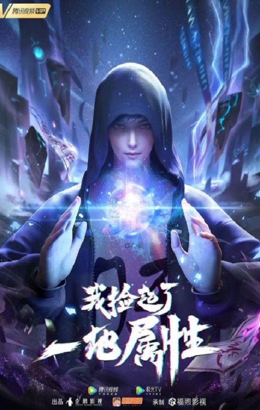 <b><font color='#FF0000'>我捡起了一地属性</font></b>