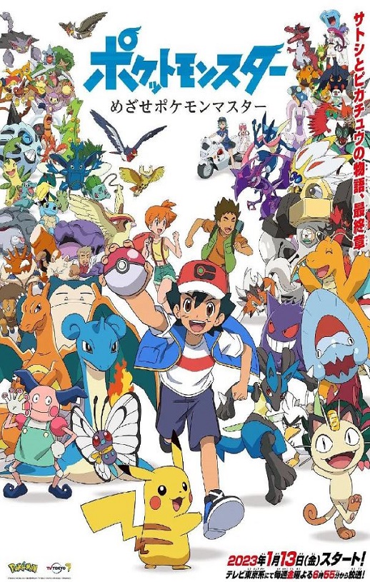 <b><font color='#FF0000'>宝可梦：目标是宝可梦</font></b>