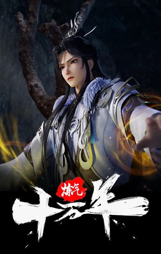 <b><font color='#FF0000'>炼气十万年</font></b>