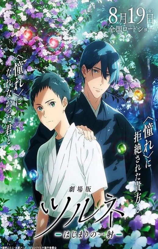 <b><font color='#FF0000'>剧场版 弦音 -起始的一</font></b>