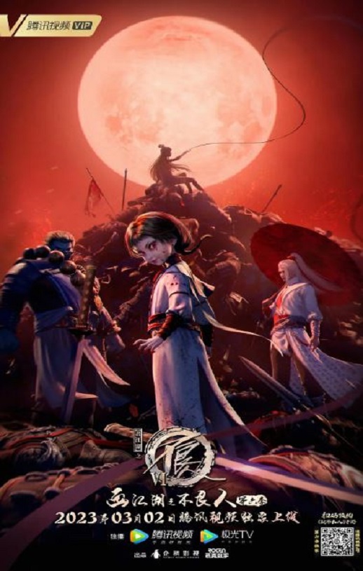 <b><font color='#FF0000'>画江湖之不良人6</font></b>