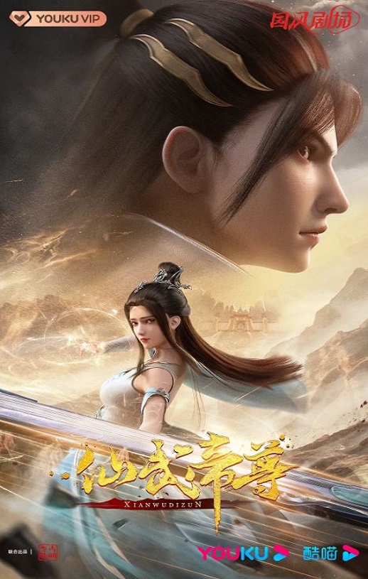 <b><font color='#FF0000'>仙武传</font></b>