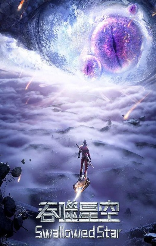 <b><font color='#FF0000'>吞噬星空 第4季</font></b>